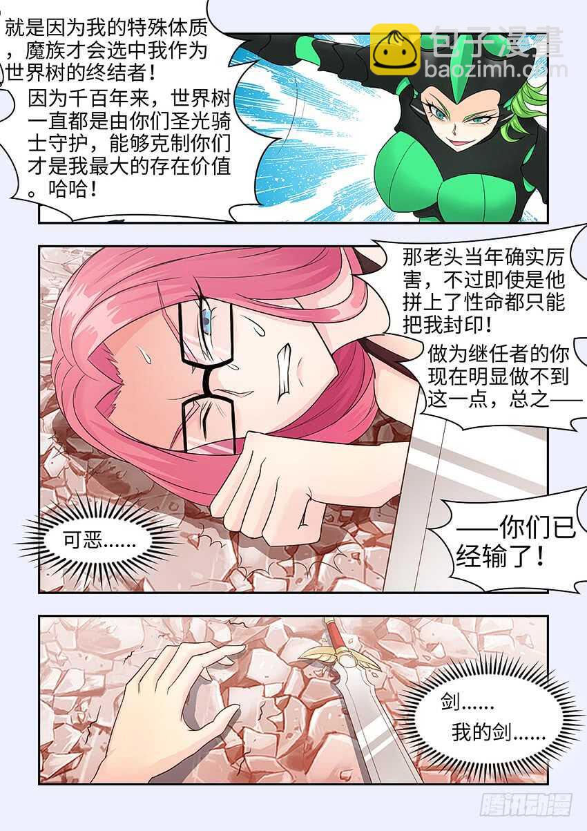 《勇者约吗》第368集 我才是救世主 第3页