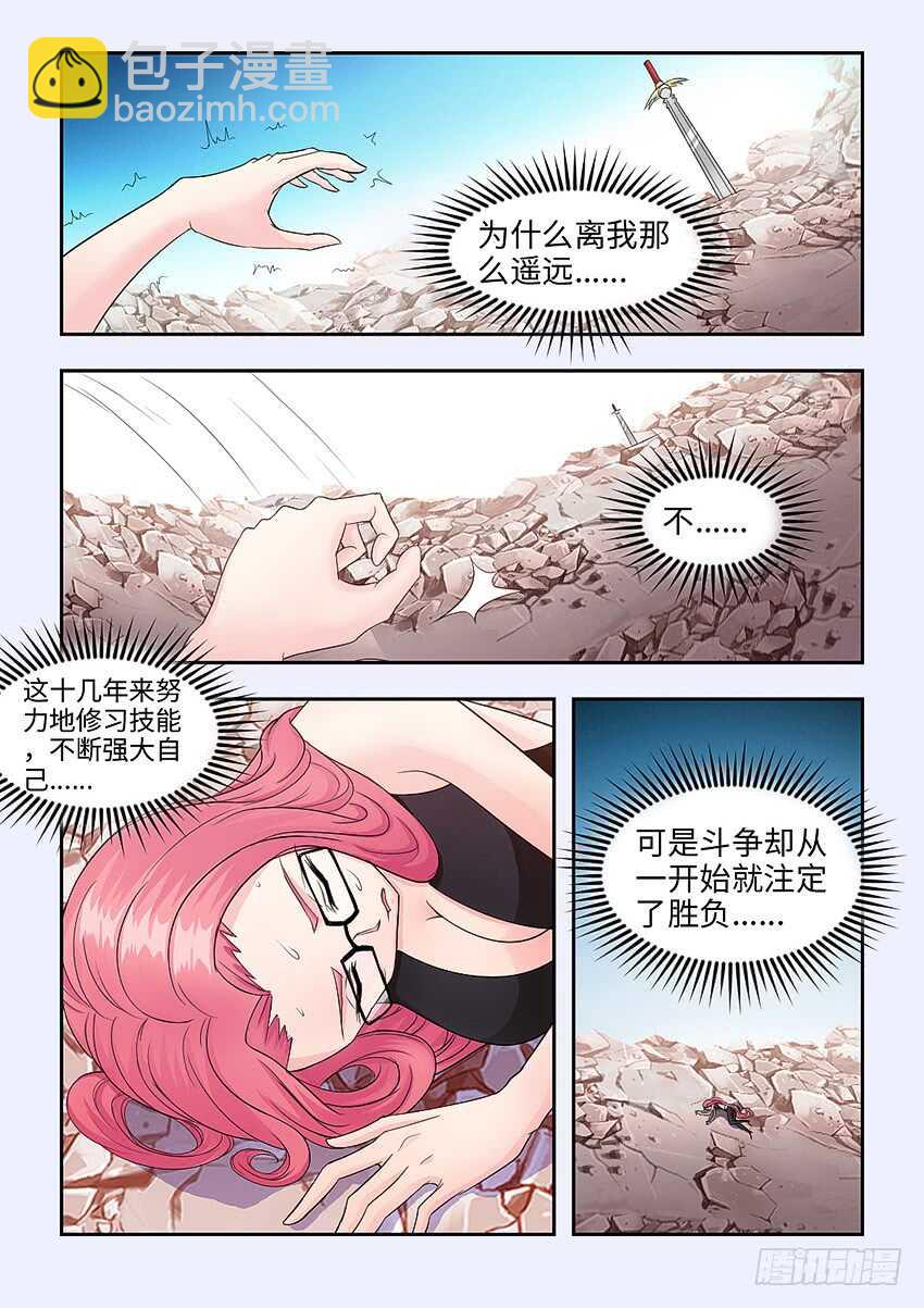 《勇者约吗》第368集 我才是救世主 第4页