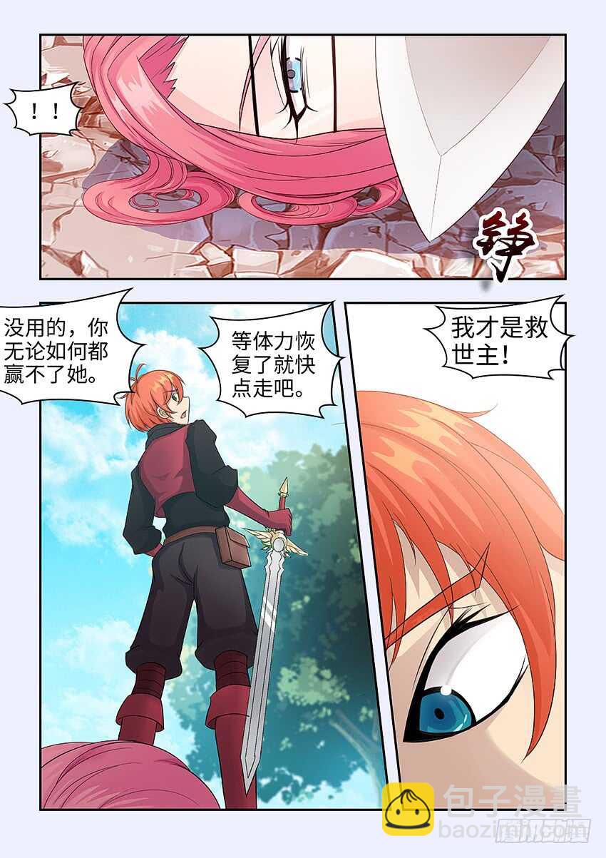 《勇者约吗》第368集 我才是救世主 第5页