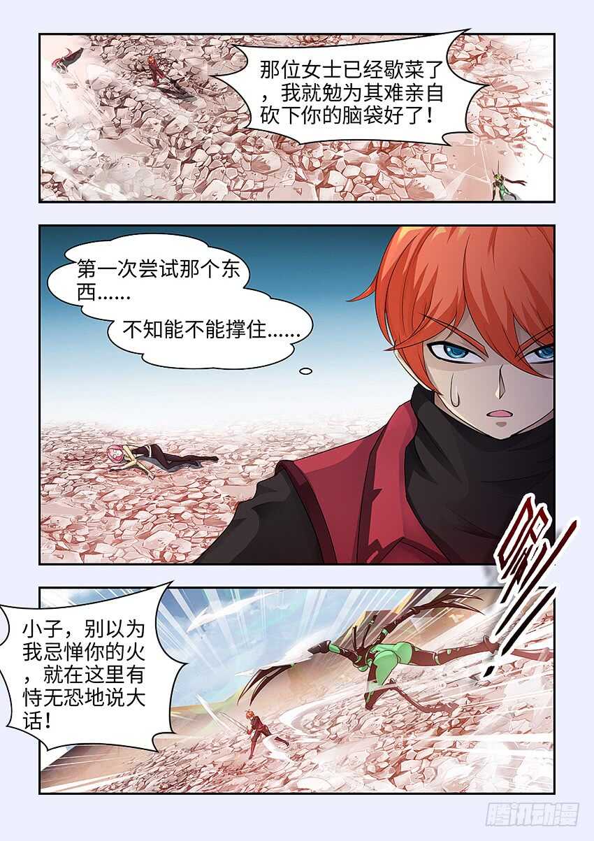 《勇者约吗》第368集 我才是救世主 第6页