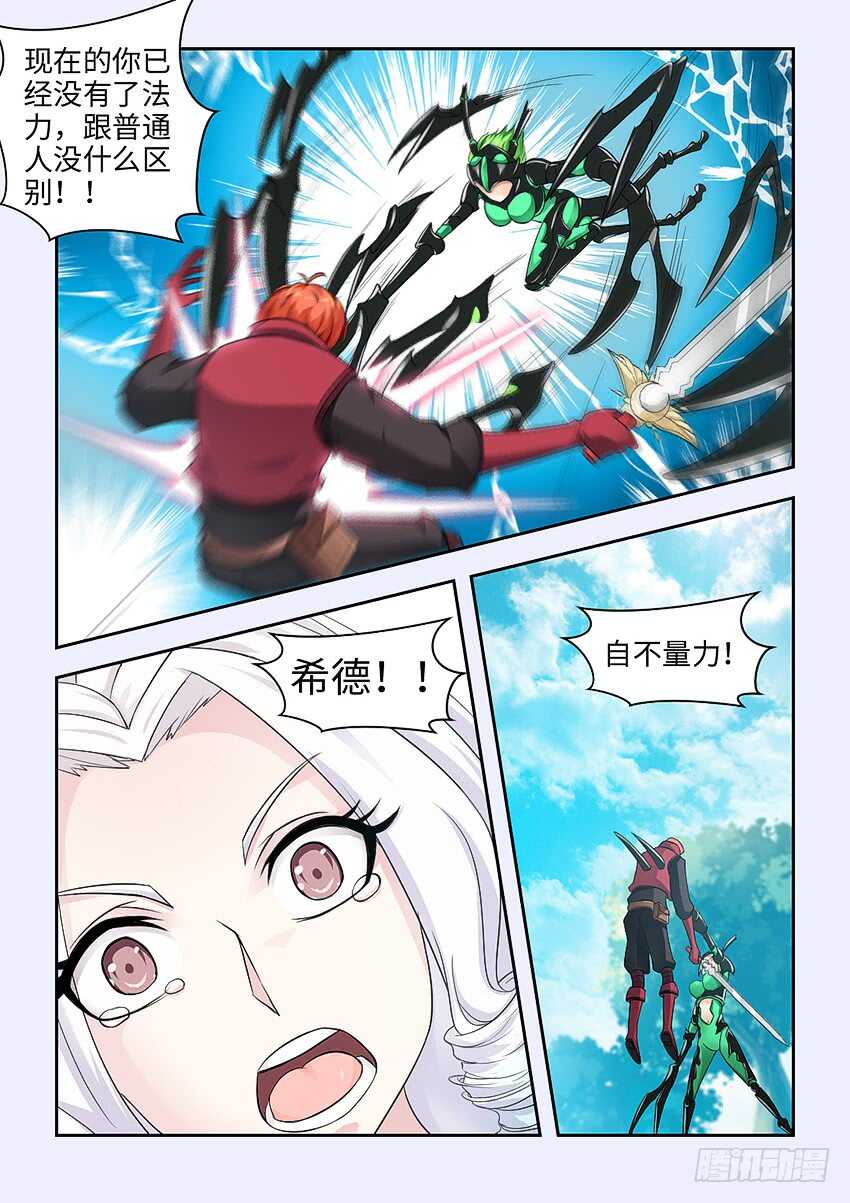 《勇者约吗》第368集 我才是救世主 第7页