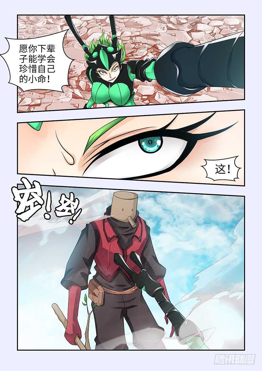 《勇者约吗》第368集 我才是救世主 第8页