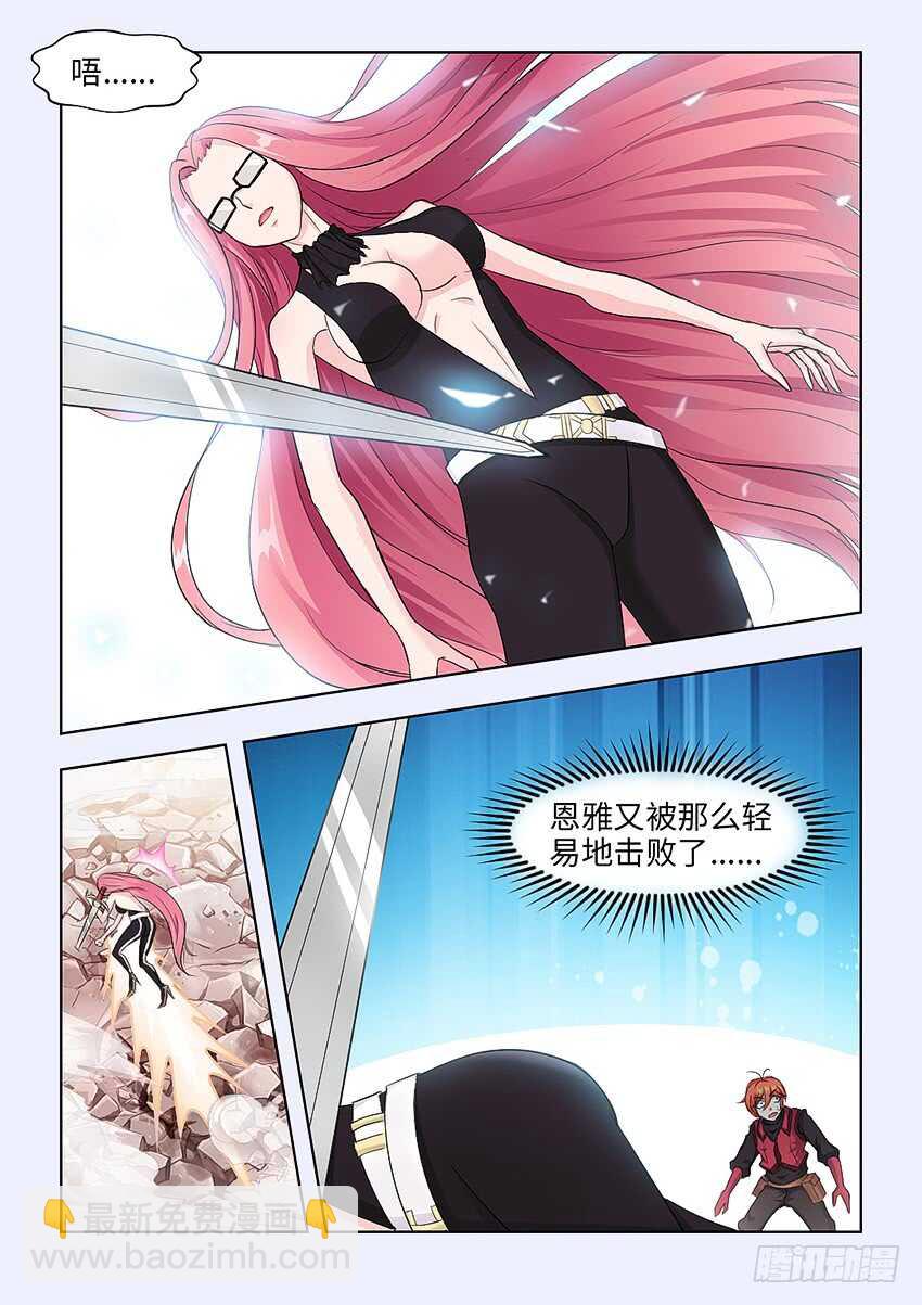 《勇者约吗》第367集 真的很痛唉 第5页