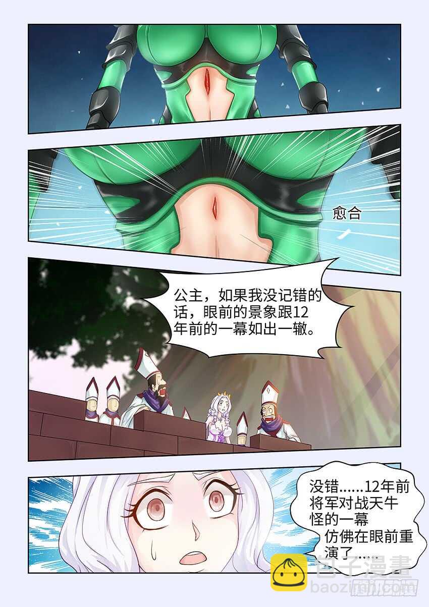 《勇者约吗》第367集 真的很痛唉 第6页