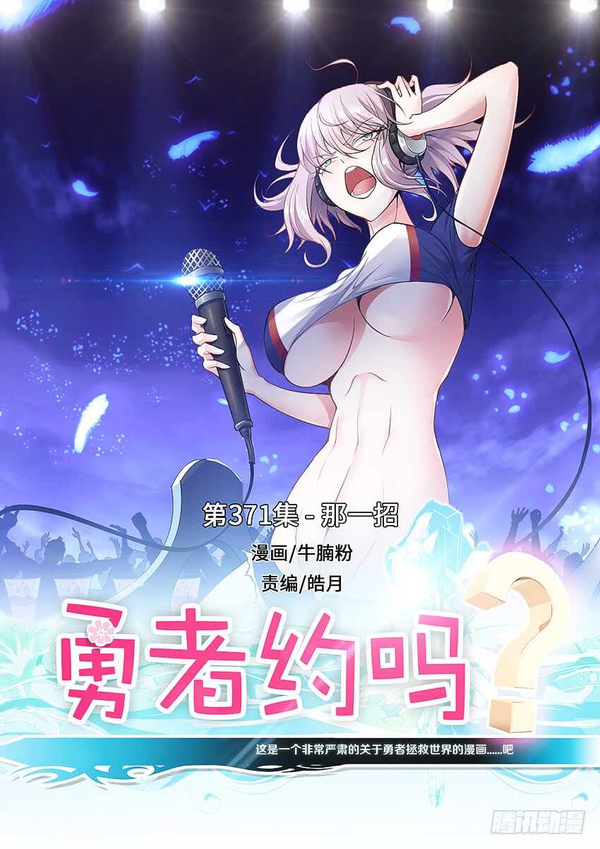 《勇者约吗》第371集 那一招 第1页