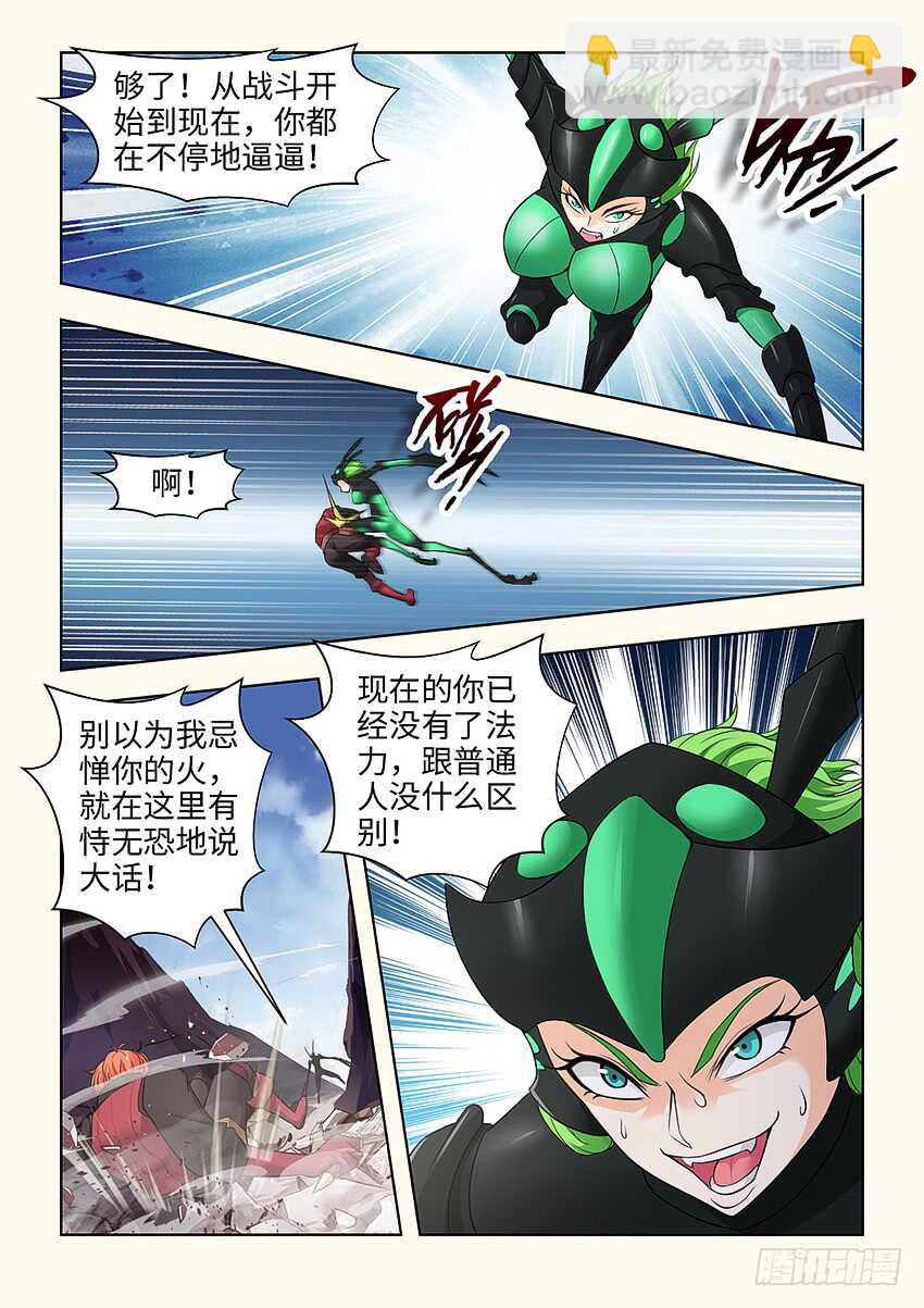 《勇者约吗》第371集 那一招 第4页