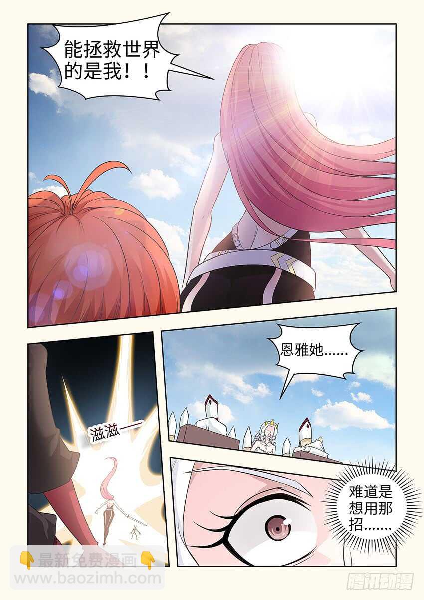 《勇者约吗》第371集 那一招 第6页