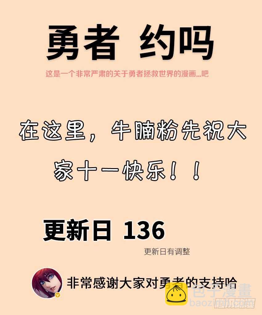 《勇者约吗》第372集 你挤到我的胸了 第12页