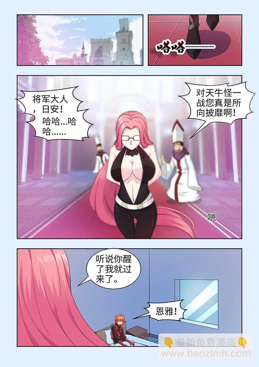 《勇者约吗》第372集 你挤到我的胸了 第6页