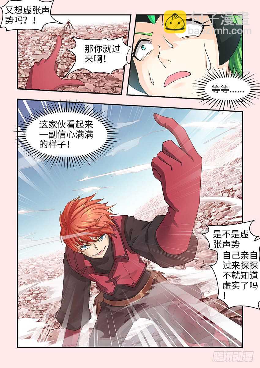 《勇者约吗》第369集 虚张声势 第10页