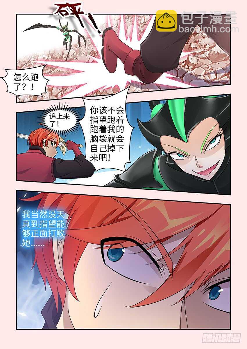 《勇者约吗》第369集 虚张声势 第2页
