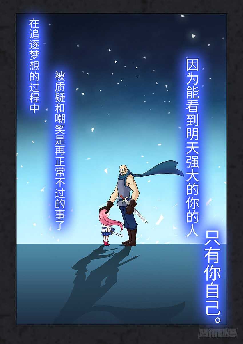 《勇者约吗》第370集 只有你自己 第10页