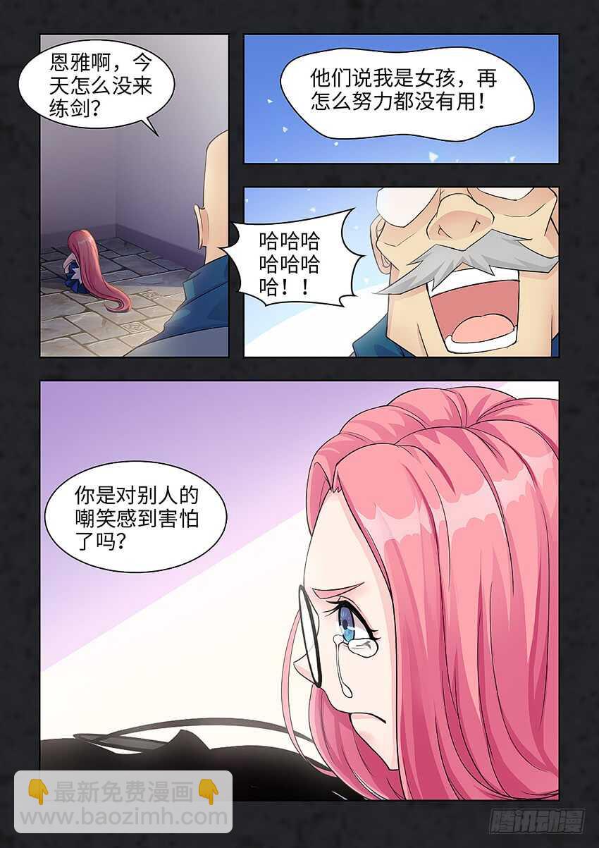 《勇者约吗》第370集 只有你自己 第5页
