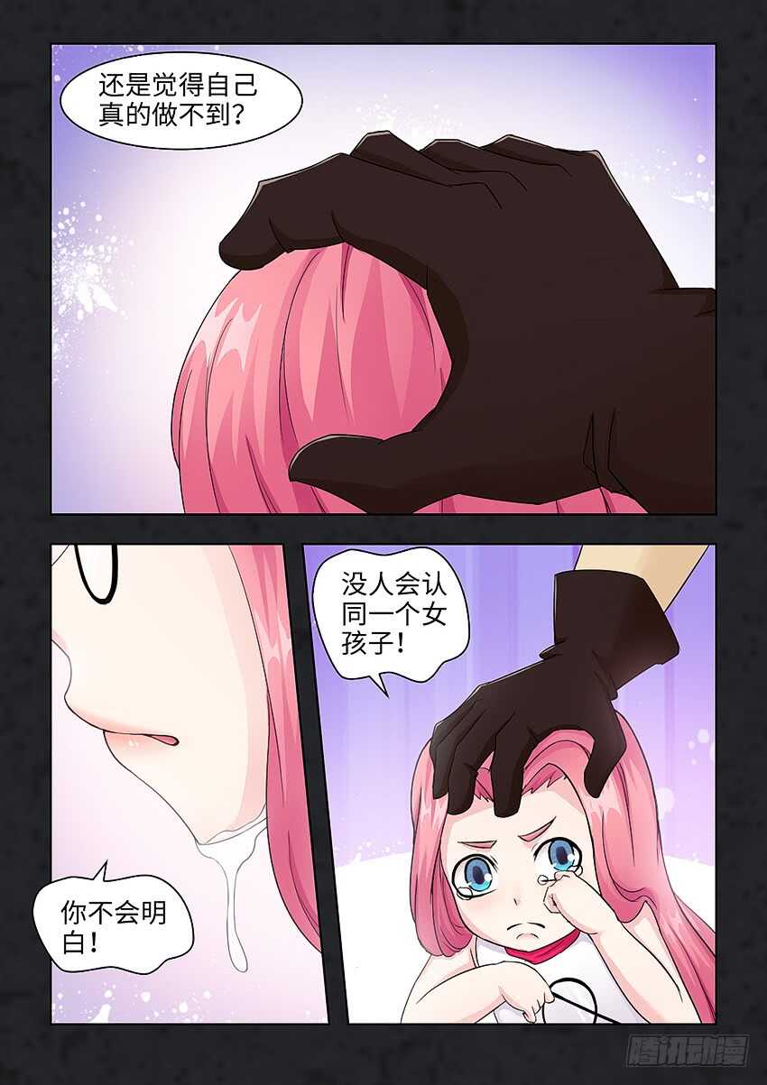 《勇者约吗》第370集 只有你自己 第6页