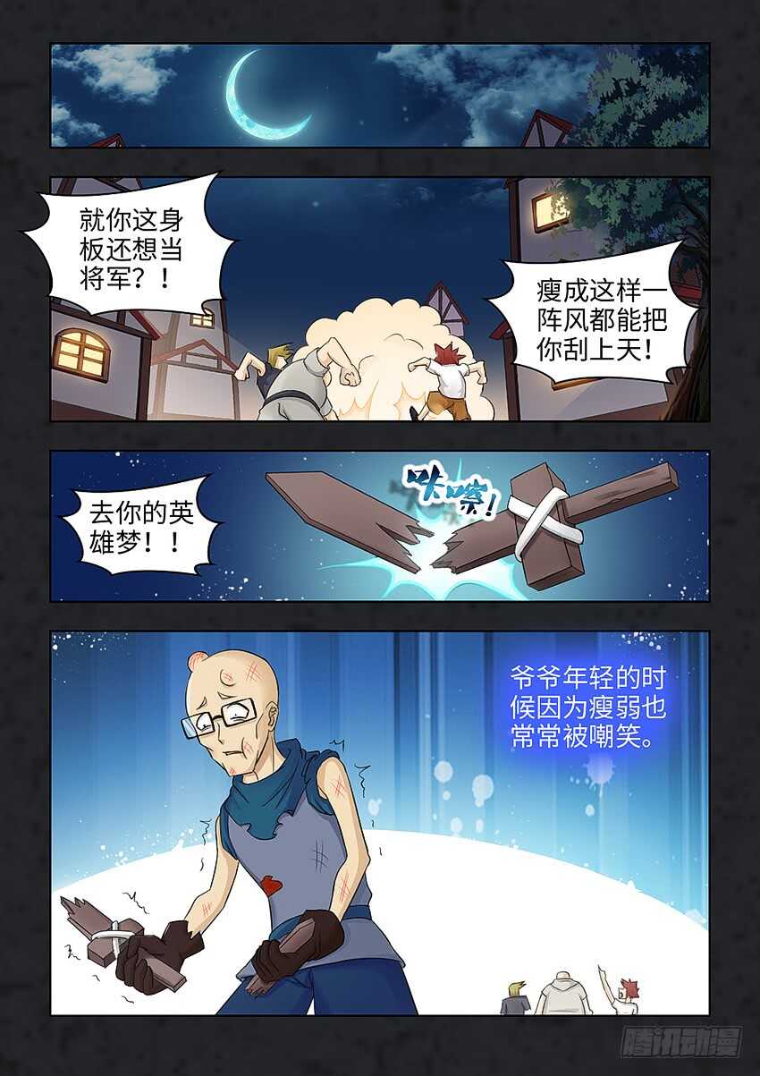 《勇者约吗》第370集 只有你自己 第7页