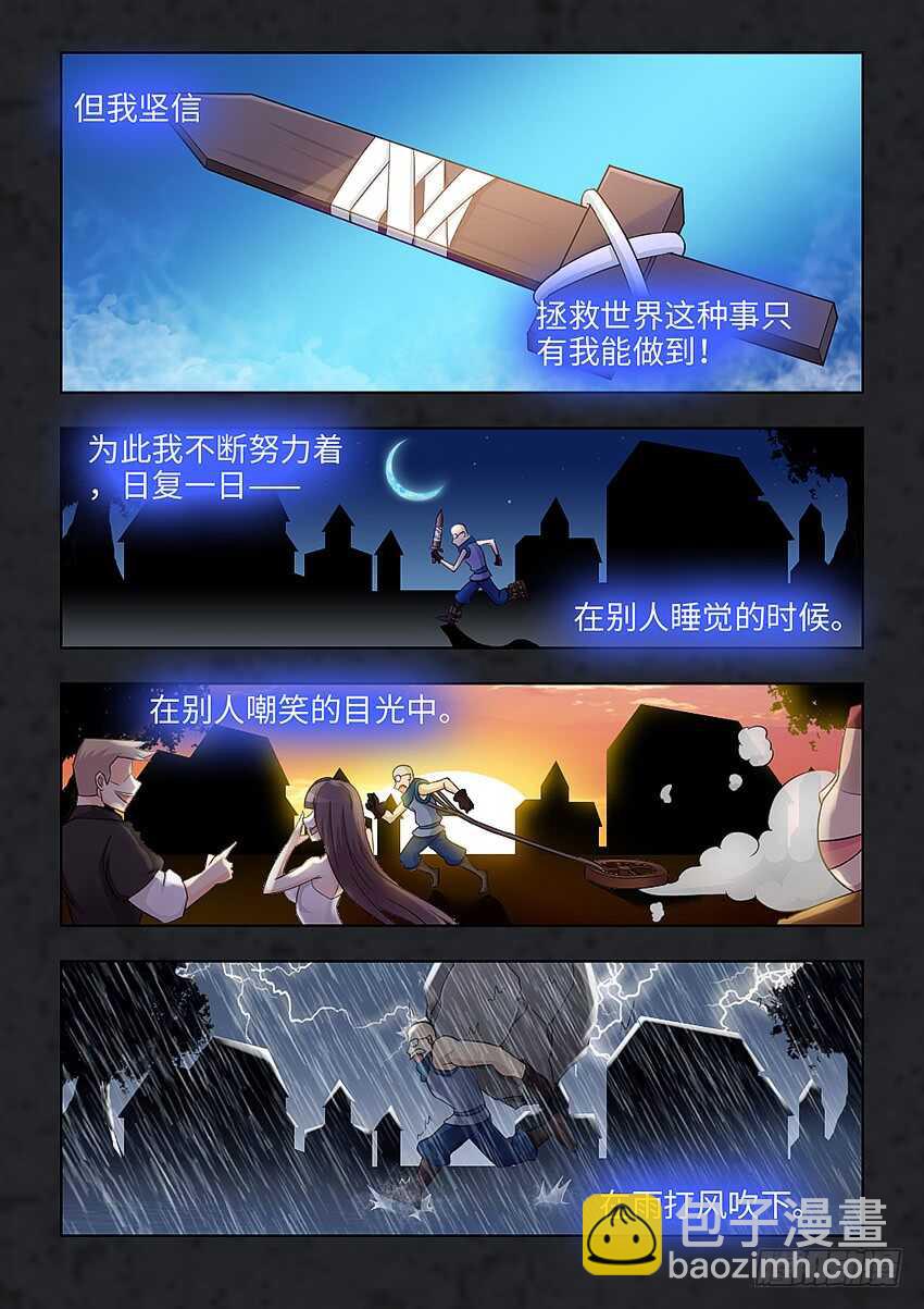 《勇者约吗》第370集 只有你自己 第8页