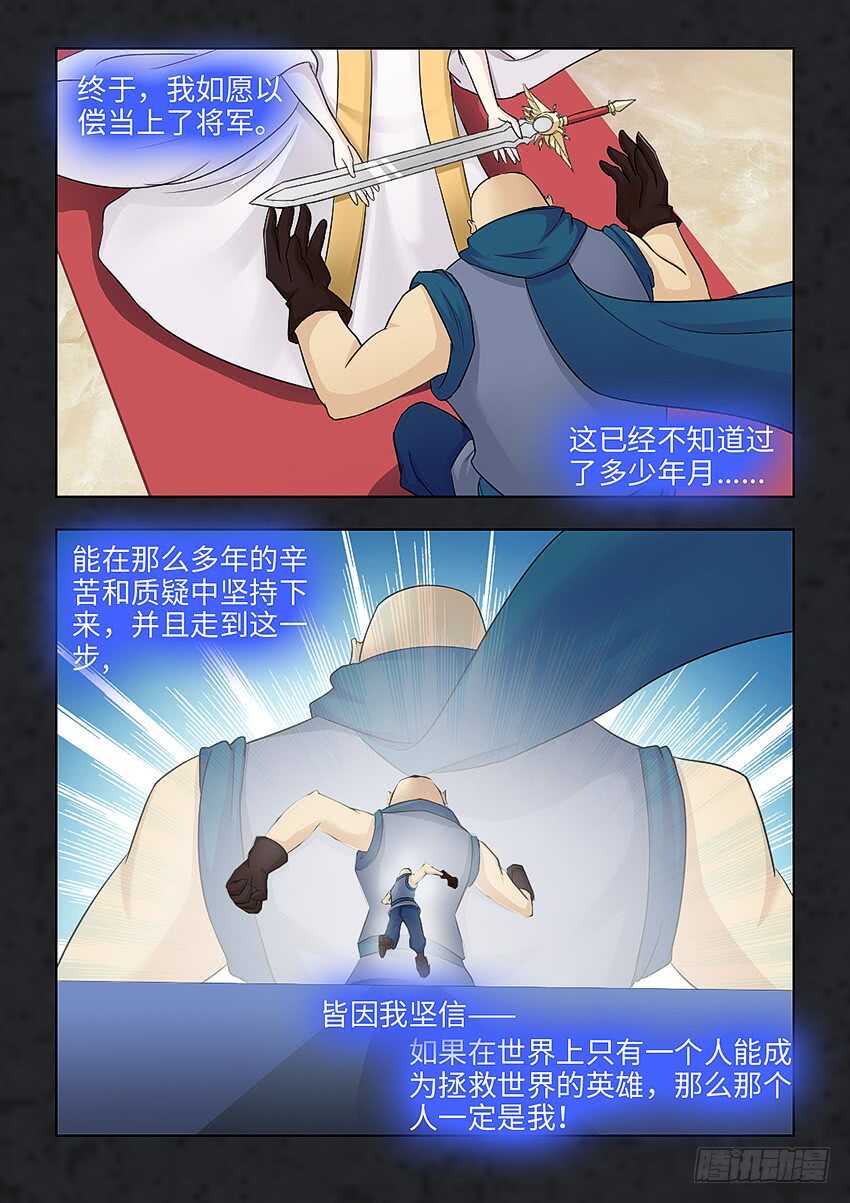 《勇者约吗》第370集 只有你自己 第9页