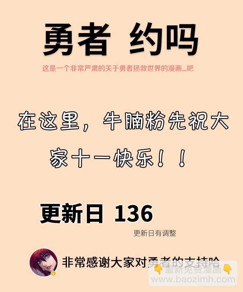 《勇者约吗》第375集 请下手轻点嘛 第13页