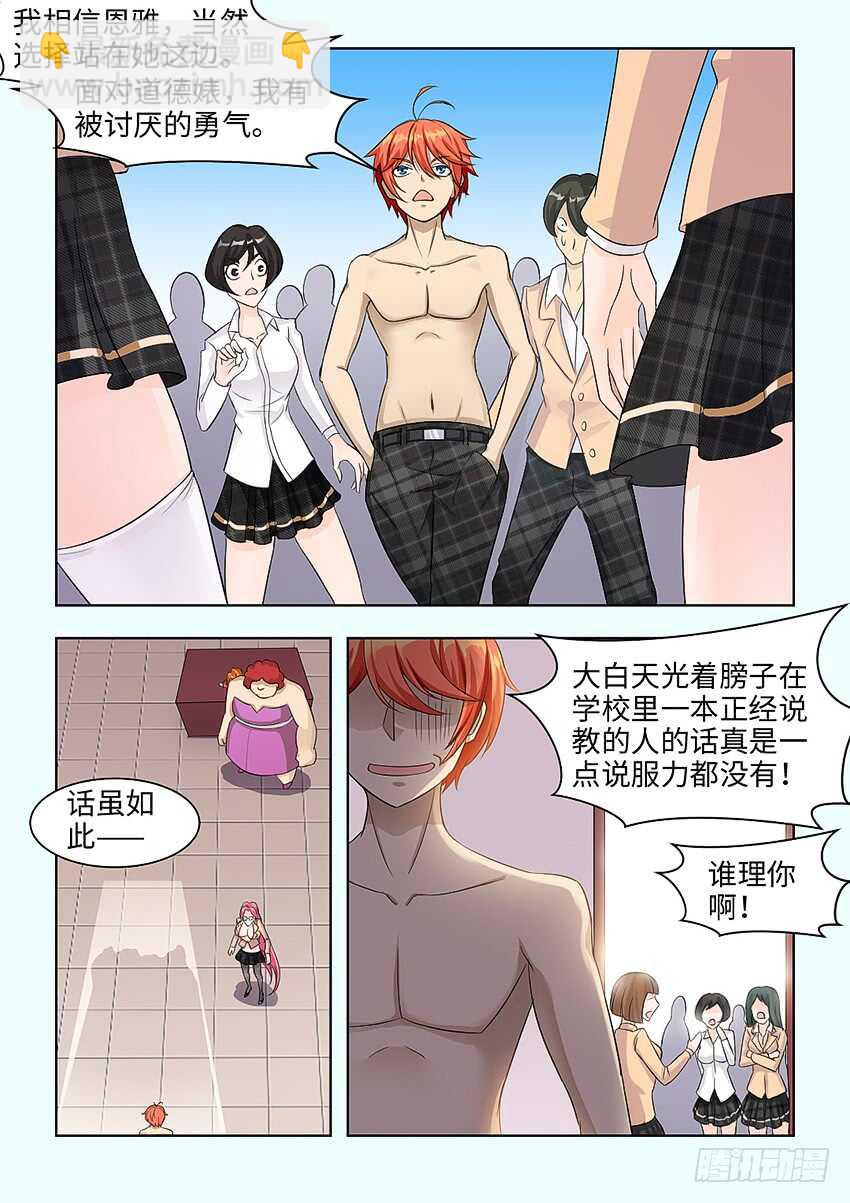 《勇者约吗》第375集 请下手轻点嘛 第5页