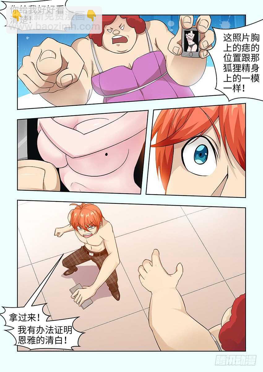 《勇者约吗》第375集 请下手轻点嘛 第6页