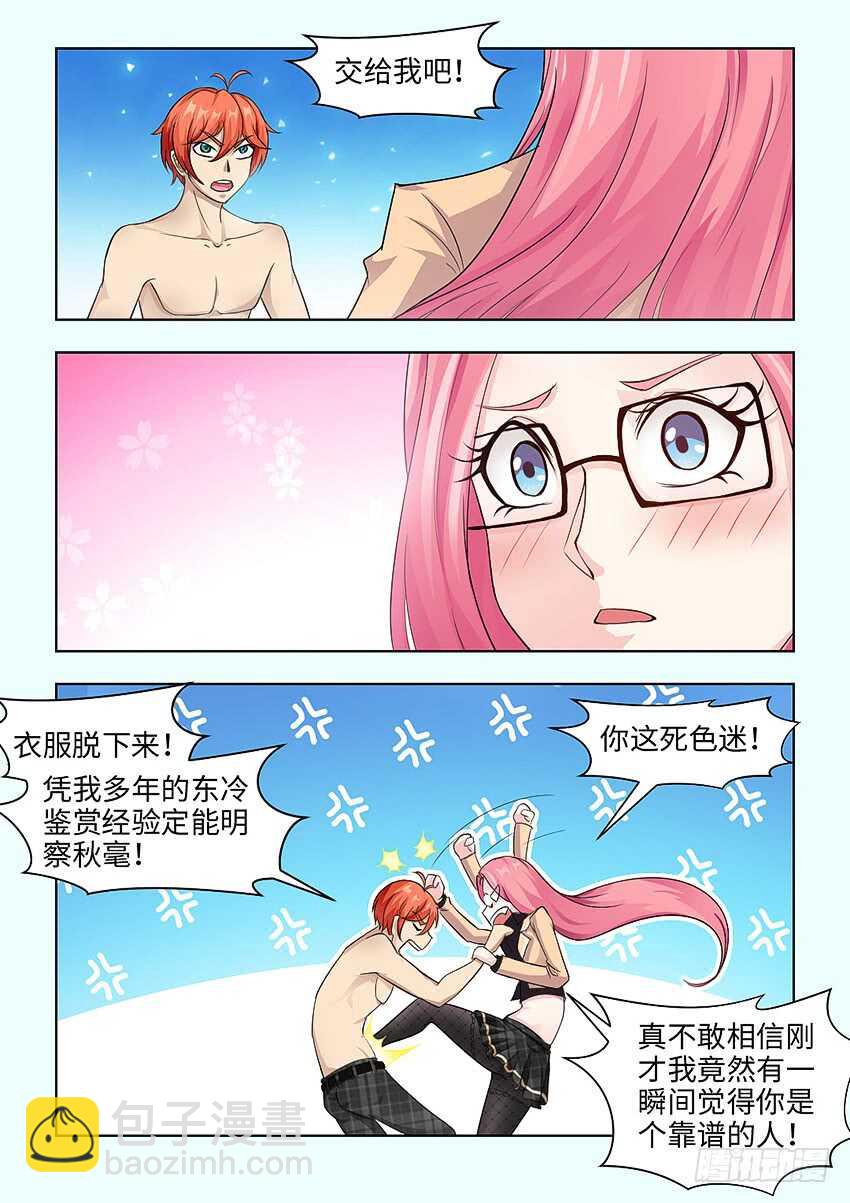《勇者约吗》第375集 请下手轻点嘛 第7页