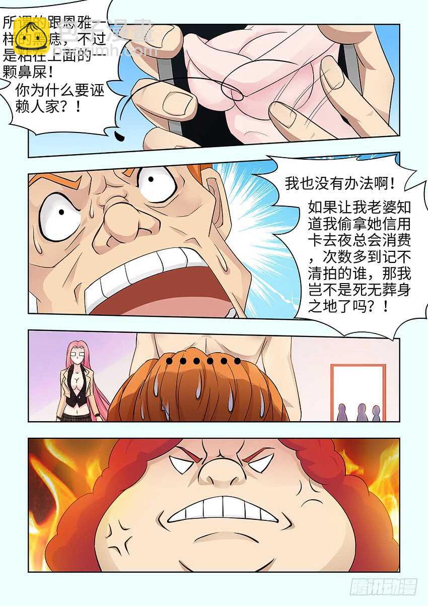 《勇者约吗》第375集 请下手轻点嘛 第9页