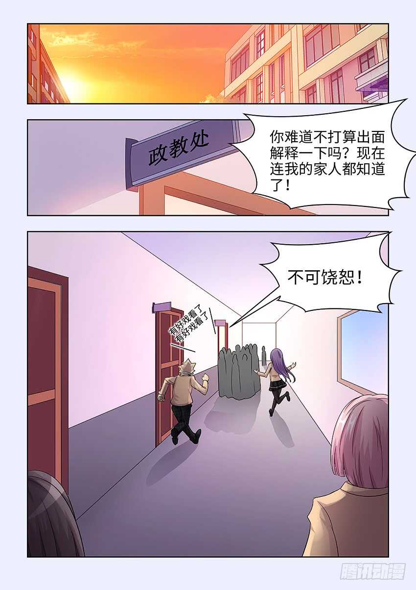 《勇者约吗》第374集 这么大的绯闻 第10页