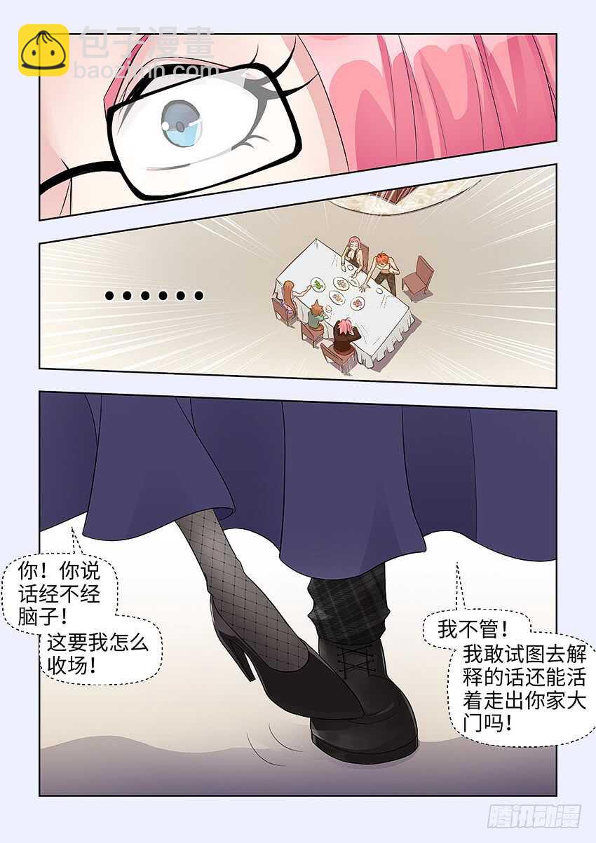《勇者约吗》第374集 这么大的绯闻 第3页