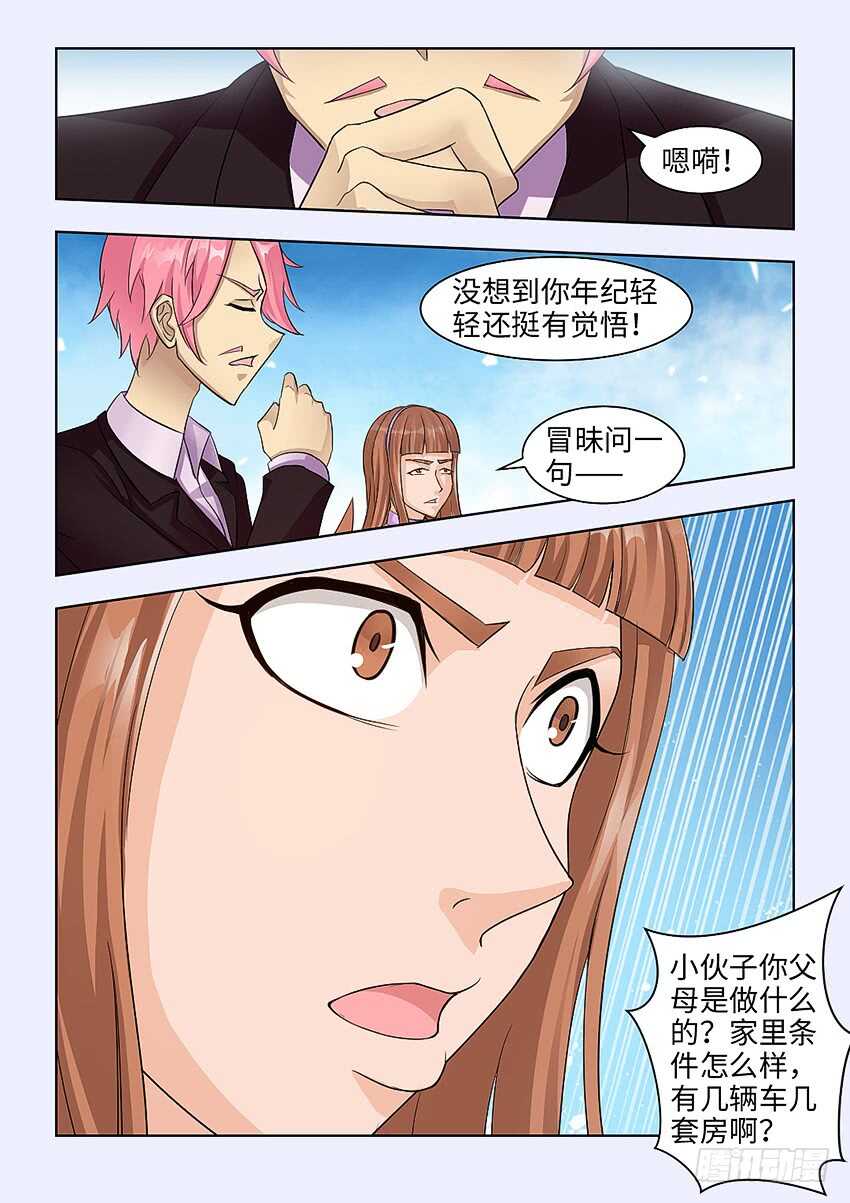 《勇者约吗》第374集 这么大的绯闻 第4页