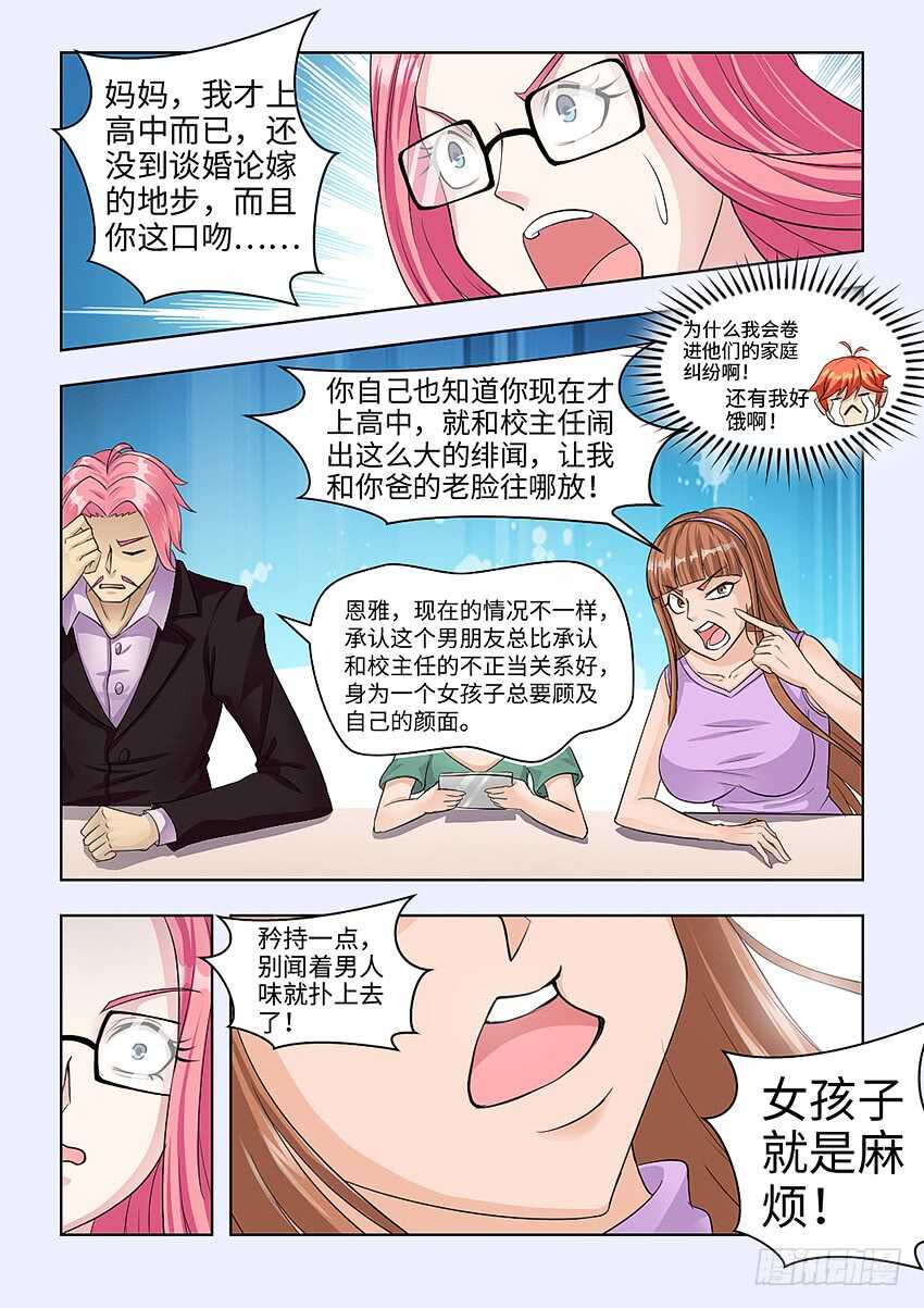 《勇者约吗》第374集 这么大的绯闻 第5页