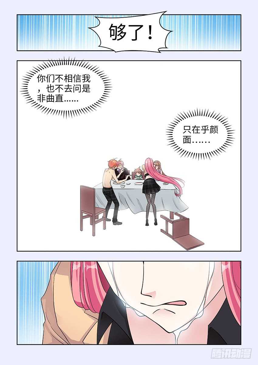 《勇者约吗》第374集 这么大的绯闻 第6页