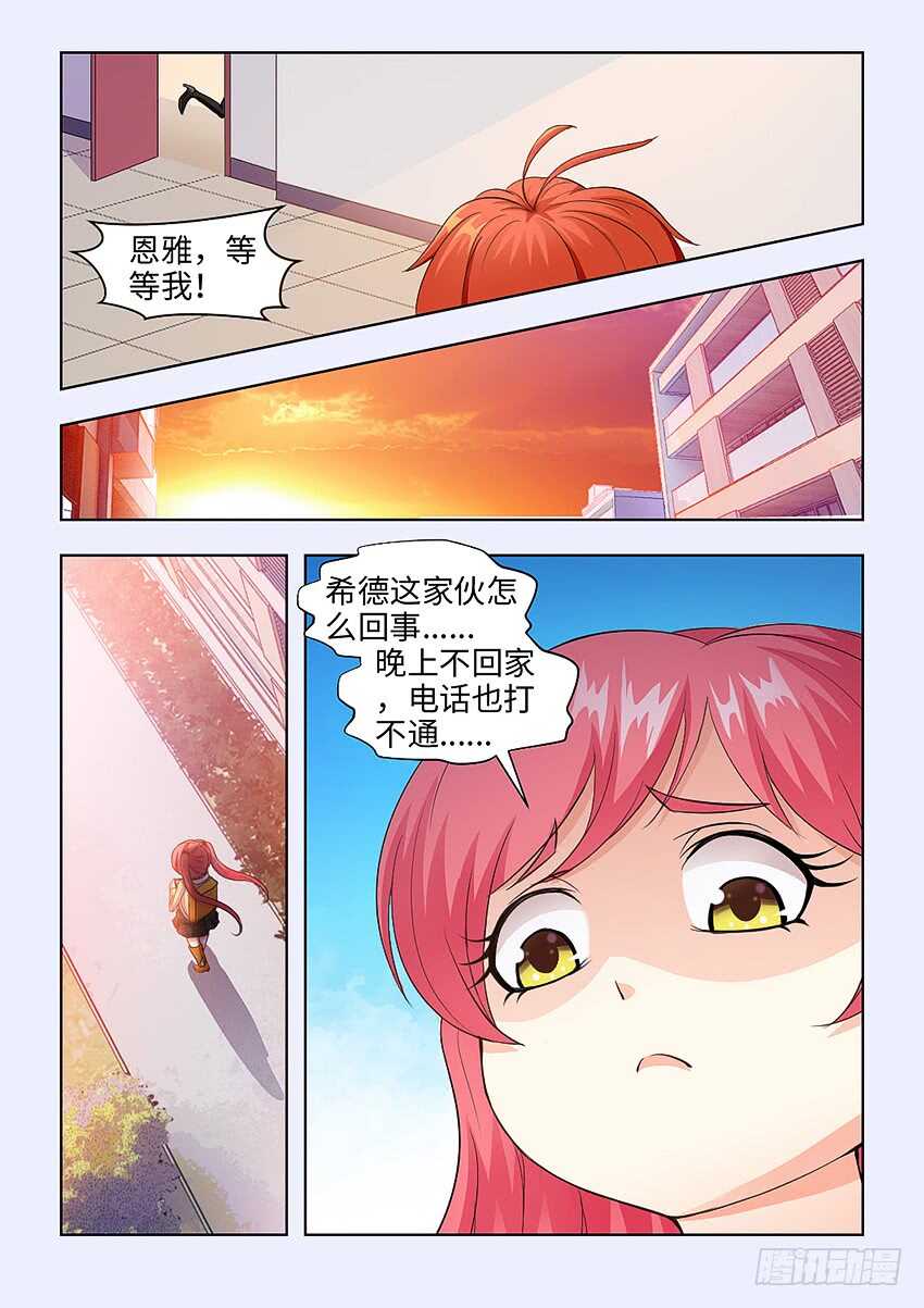 《勇者约吗》第374集 这么大的绯闻 第7页