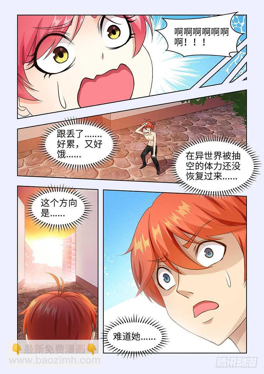 《勇者约吗》第374集 这么大的绯闻 第9页