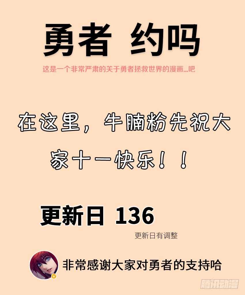 《勇者约吗》第373集 绝境 第12页