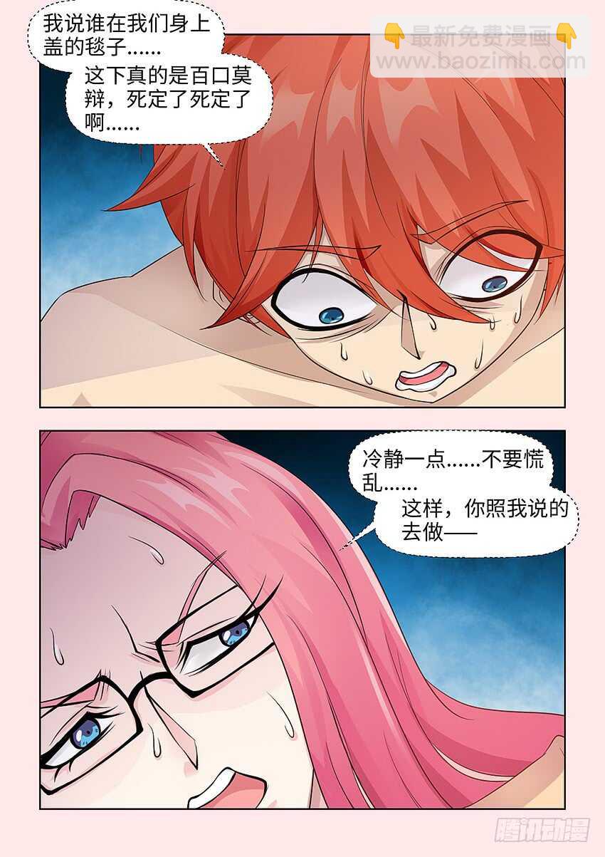 《勇者约吗》第373集 绝境 第5页