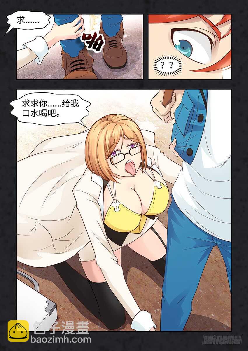 《勇者约吗》第376集 求求你快点给我 第3页
