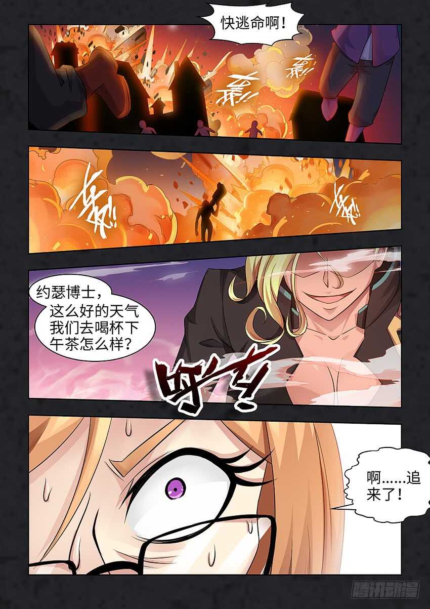 《勇者约吗》第376集 求求你快点给我 第8页
