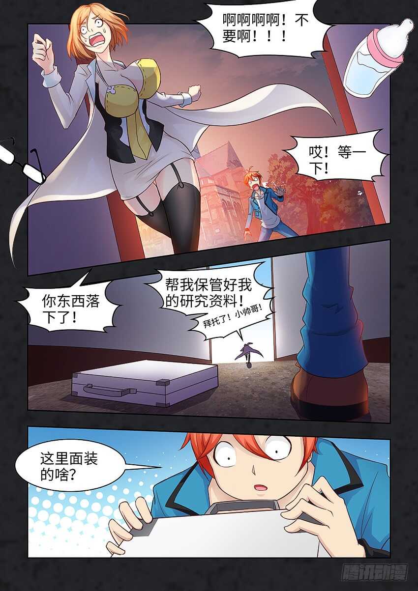 《勇者约吗》第376集 求求你快点给我 第9页