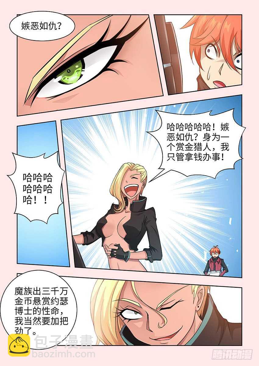 《勇者约吗》第379集 我们打个赌 第6页