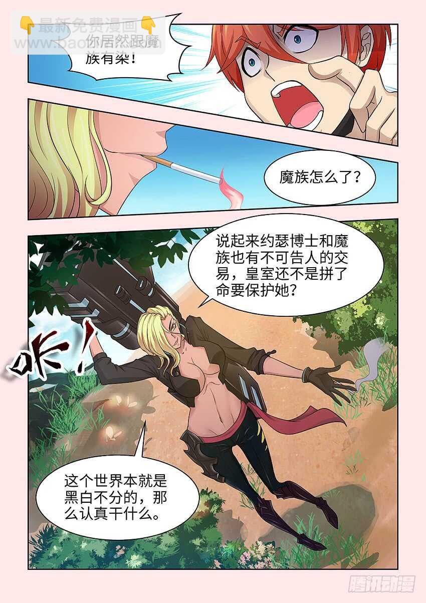 《勇者约吗》第379集 我们打个赌 第7页