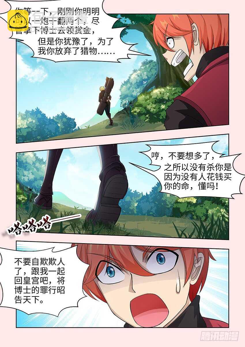 《勇者约吗》第379集 我们打个赌 第8页