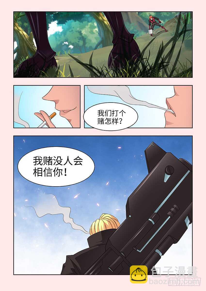 《勇者约吗》第379集 我们打个赌 第9页