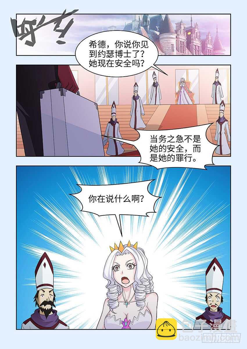 《勇者约吗》第380集 她的罪证 第2页