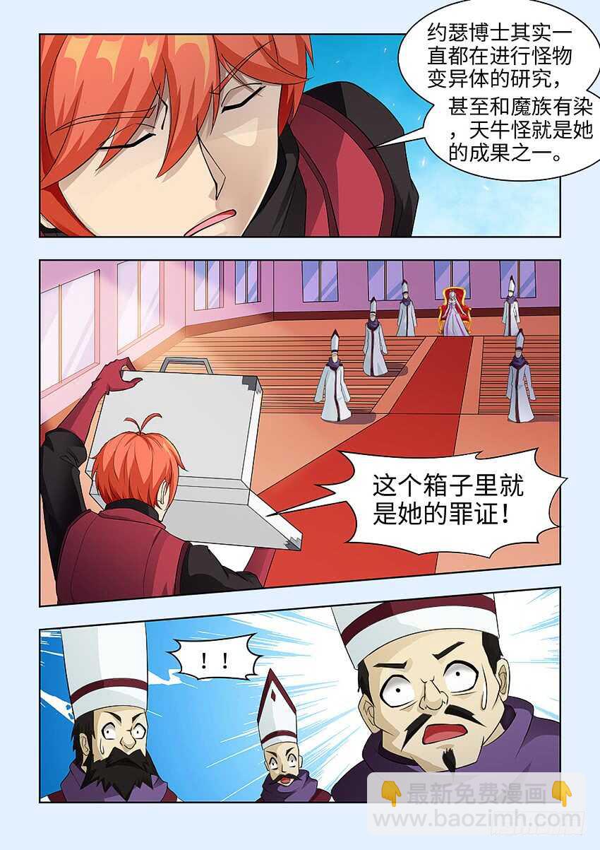 《勇者约吗》第380集 她的罪证 第3页