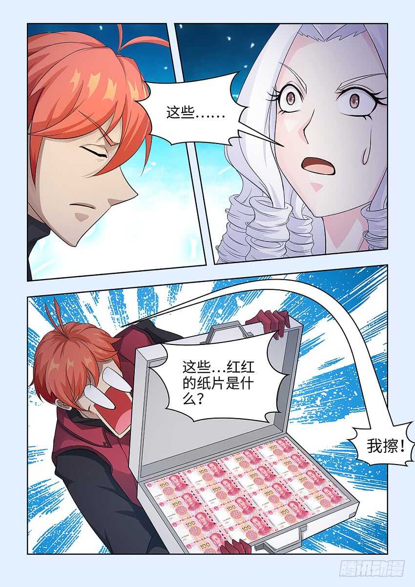 《勇者约吗》第380集 她的罪证 第4页