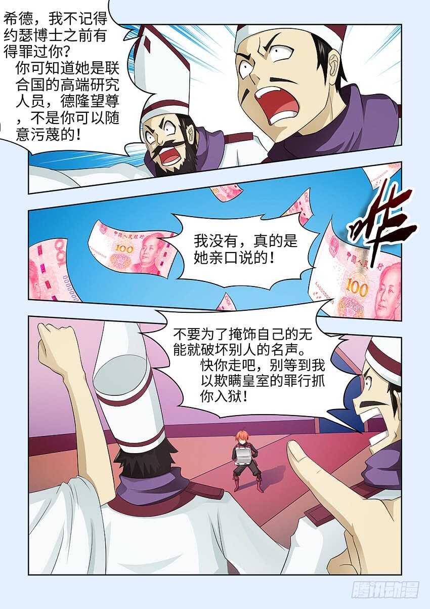 《勇者约吗》第380集 她的罪证 第5页