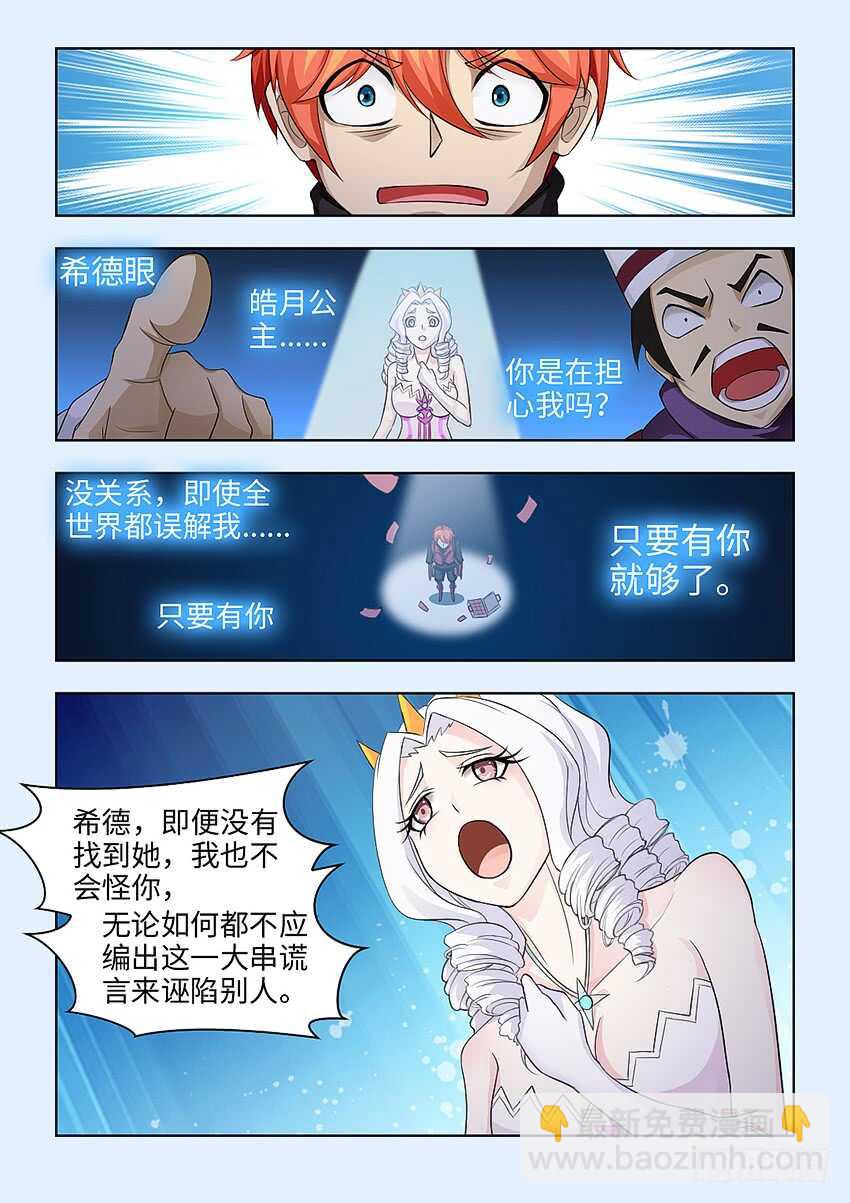 《勇者约吗》第380集 她的罪证 第6页