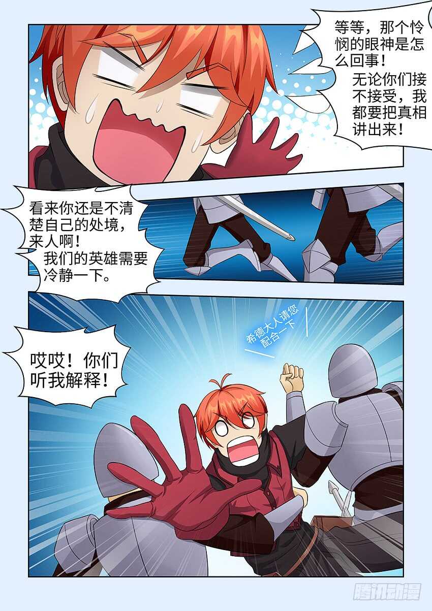 《勇者约吗》第380集 她的罪证 第7页