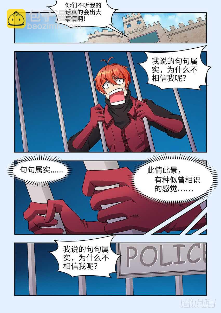 《勇者约吗》第380集 她的罪证 第8页
