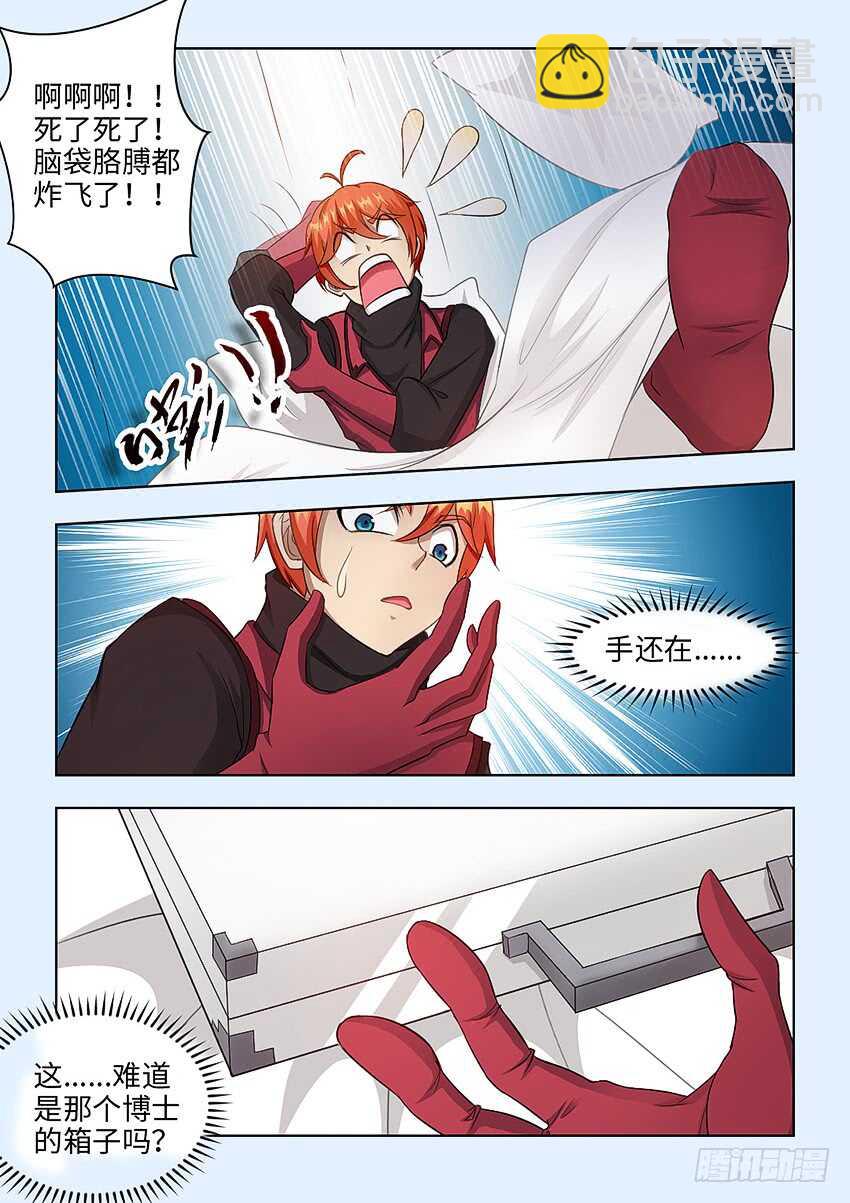 《勇者约吗》第377集 我的床舒服吗 第2页